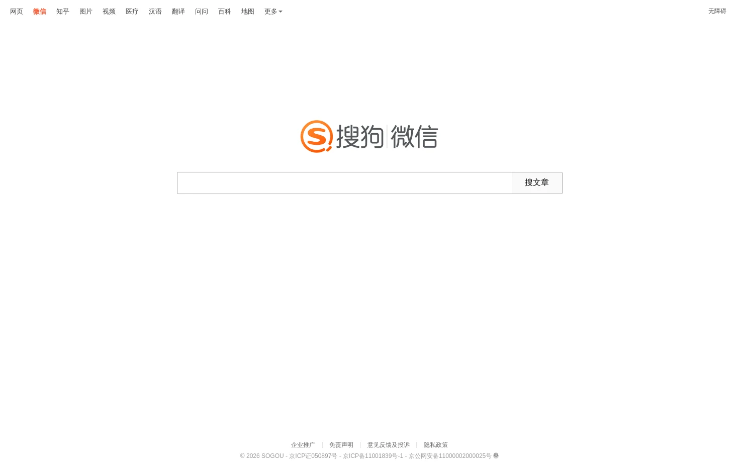 搜狗微信搜索 页面快照